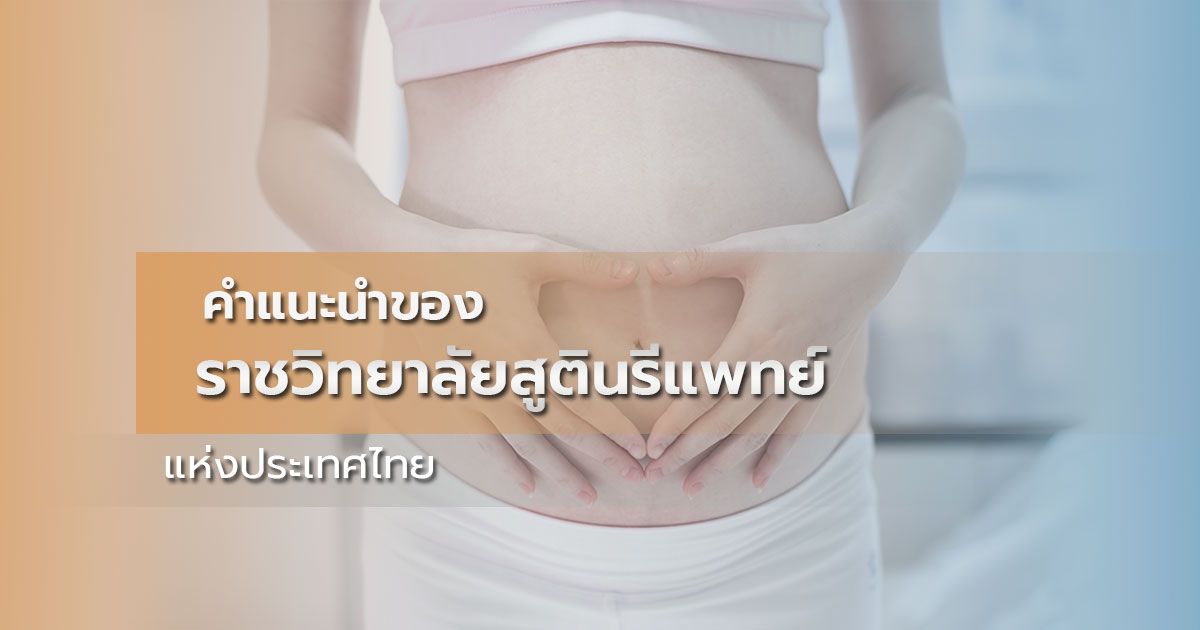 วิทยาลัยสูตินรีแพทย์