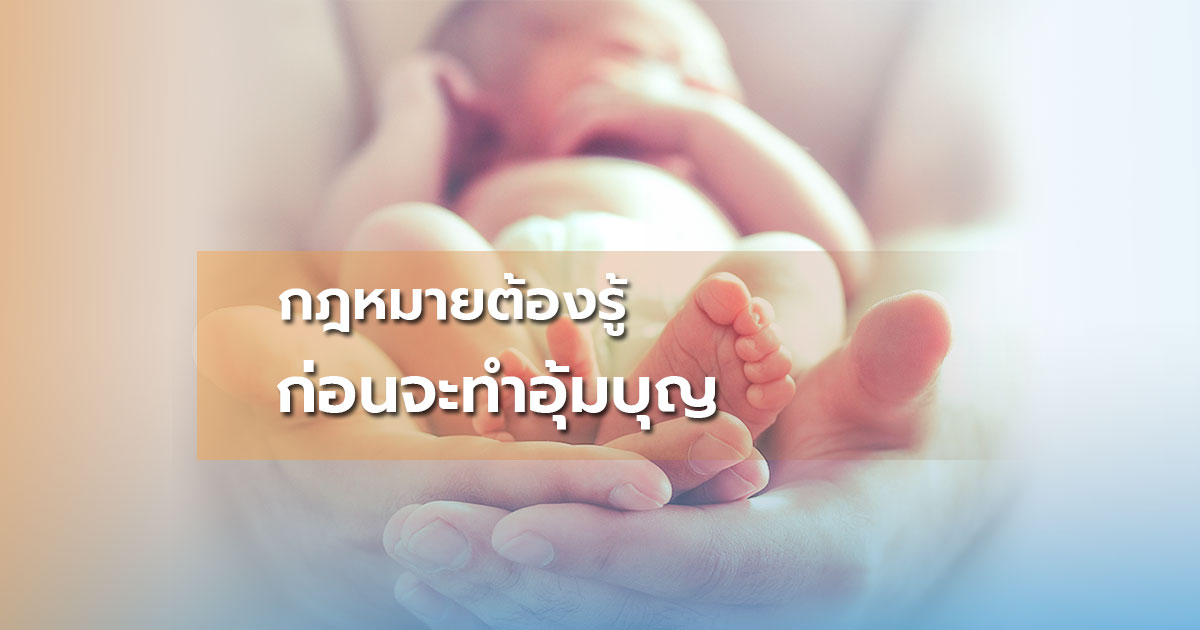 ทำอุ้มบุญ