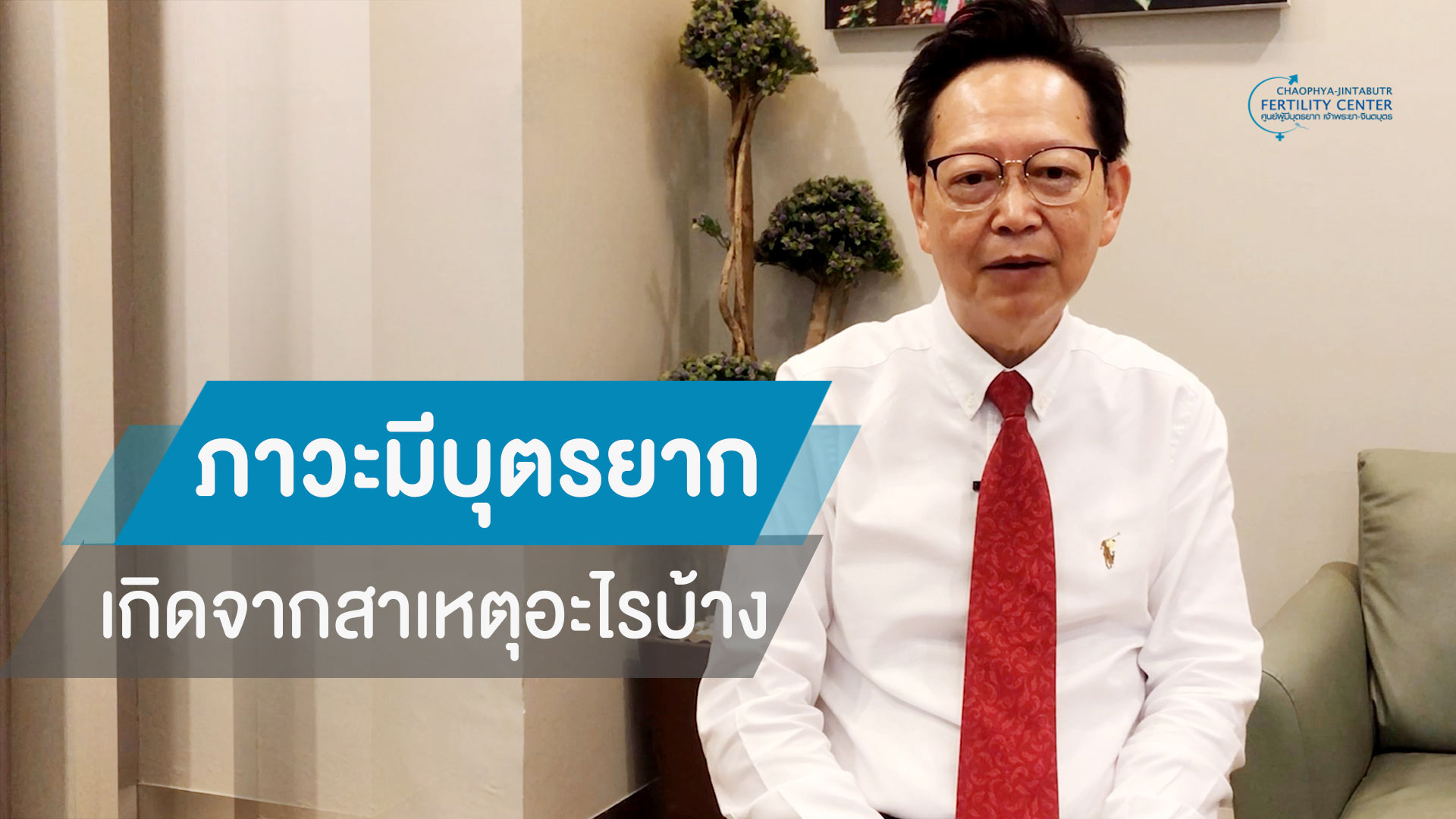 ภาวะผู้มีบุตรยาก